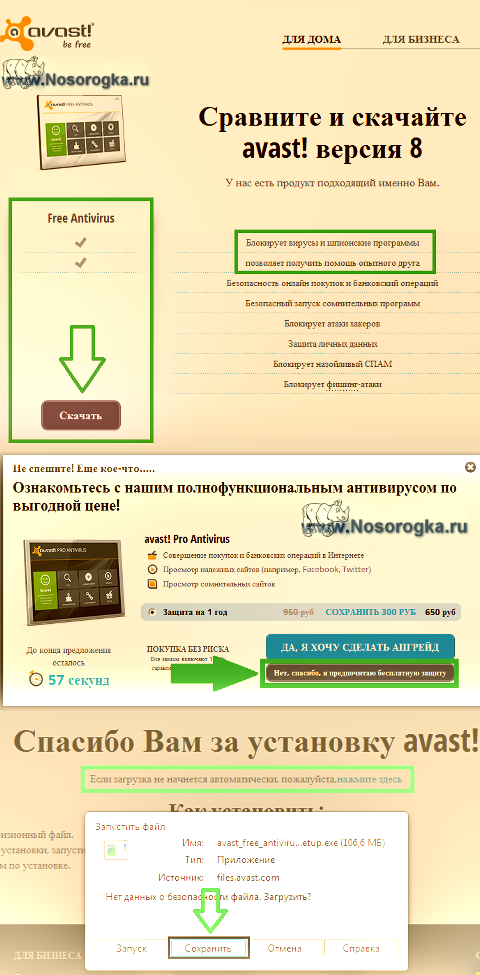 Установка антивируса Аваст