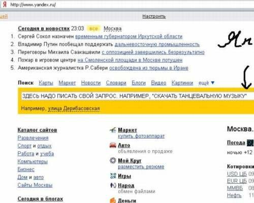скачать поисковик яндекс